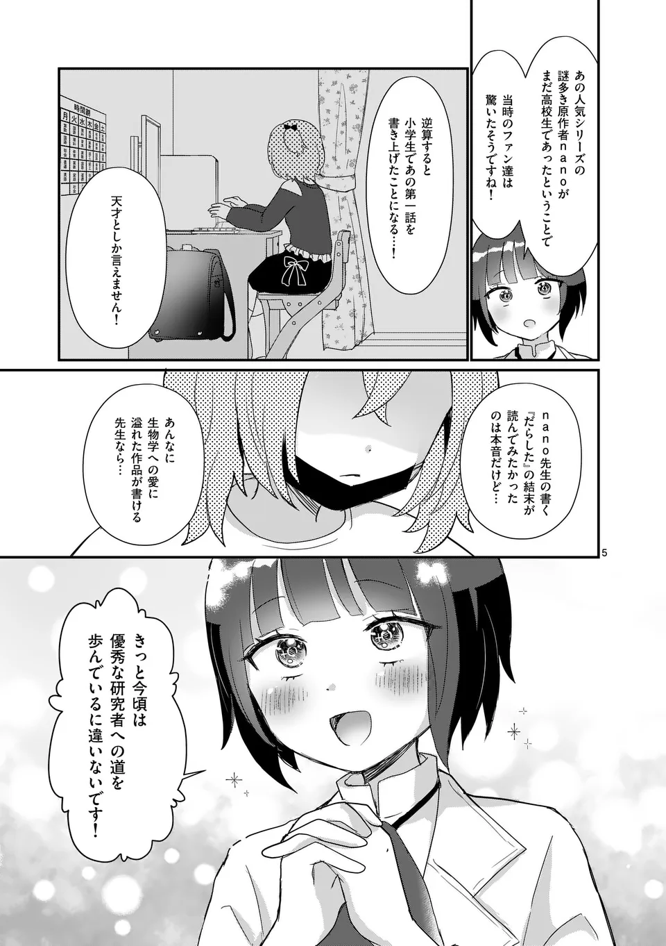 La La Lab – Gal to Kagaku to Seishun to! - Chapter 36 - Page 7